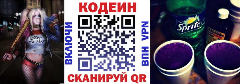 Кодеиновый сироп Lean напиток Lean (лин) Пионерский